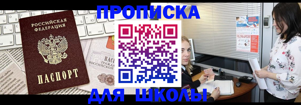 купить прописку в Вяземском